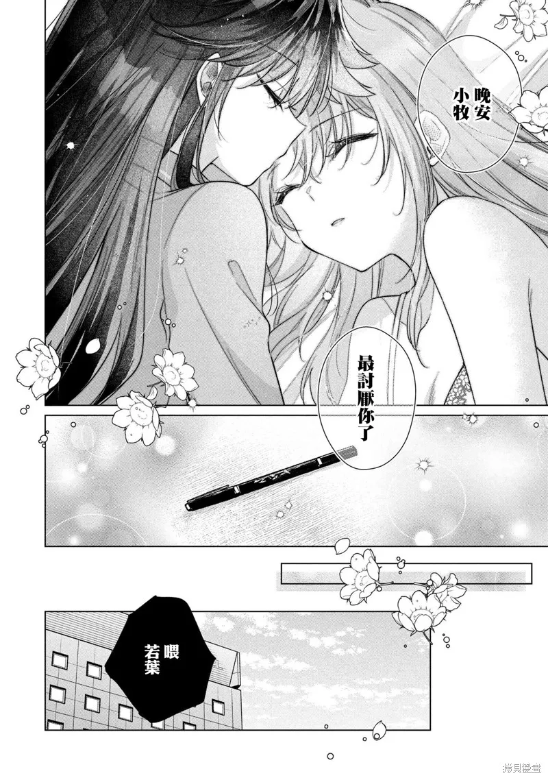 敗給了性格惡劣的天才青梅，初體驗全部被奪走這件事,第14.2話,第17张