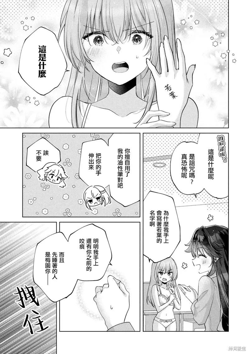 敗給了性格惡劣的天才青梅，初體驗全部被奪走這件事,第14.2話,第18张