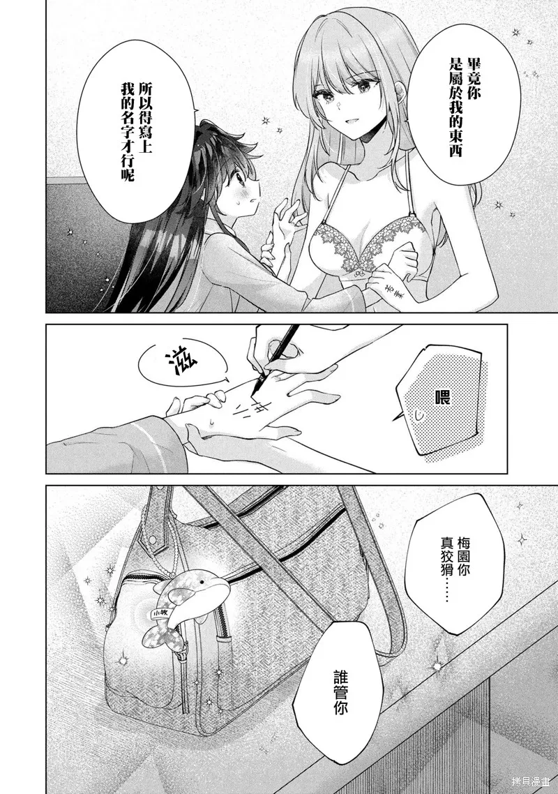 敗給了性格惡劣的天才青梅，初體驗全部被奪走這件事,第14.2話,第19张