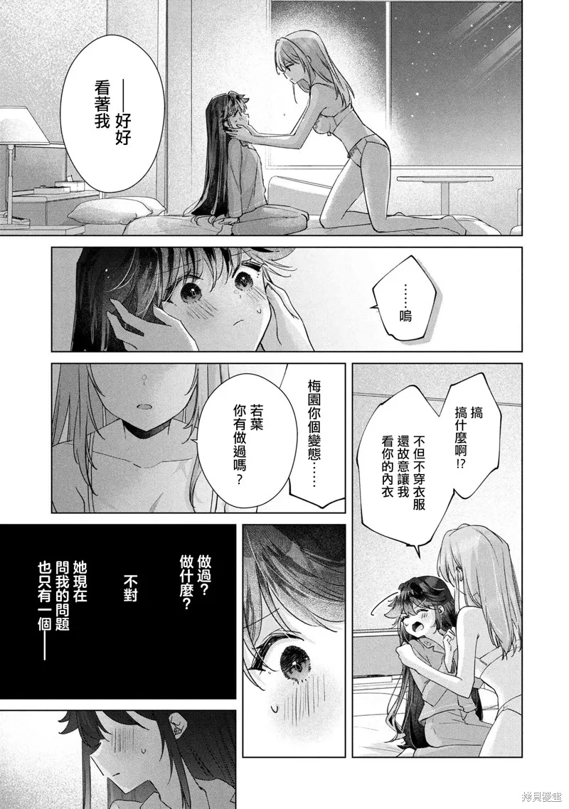 敗給了性格惡劣的天才青梅，初體驗全部被奪走這件事,第14.2話,第2张