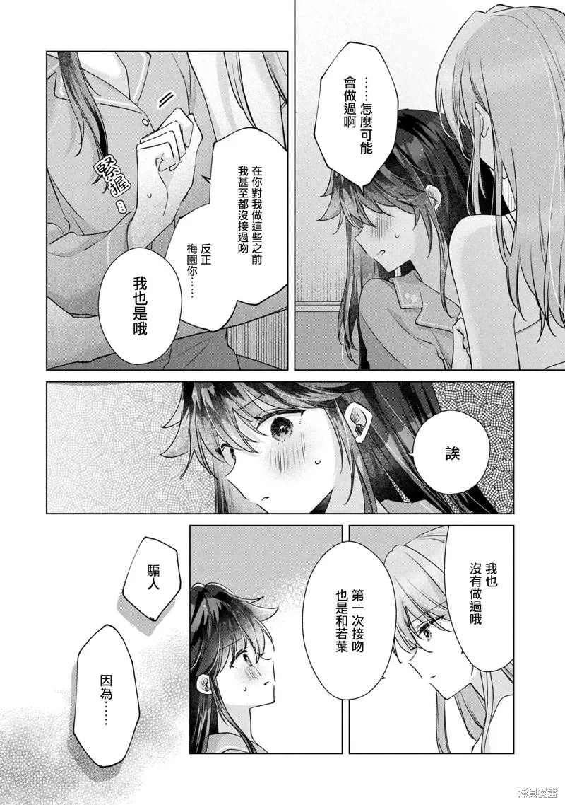 敗給了性格惡劣的天才青梅，初體驗全部被奪走這件事,第14.2話,第3张
