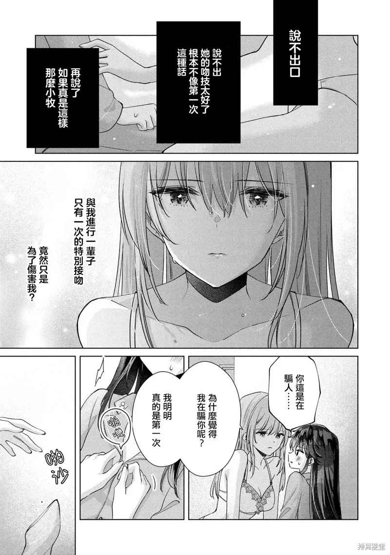 敗給了性格惡劣的天才青梅，初體驗全部被奪走這件事,第14.2話,第4张