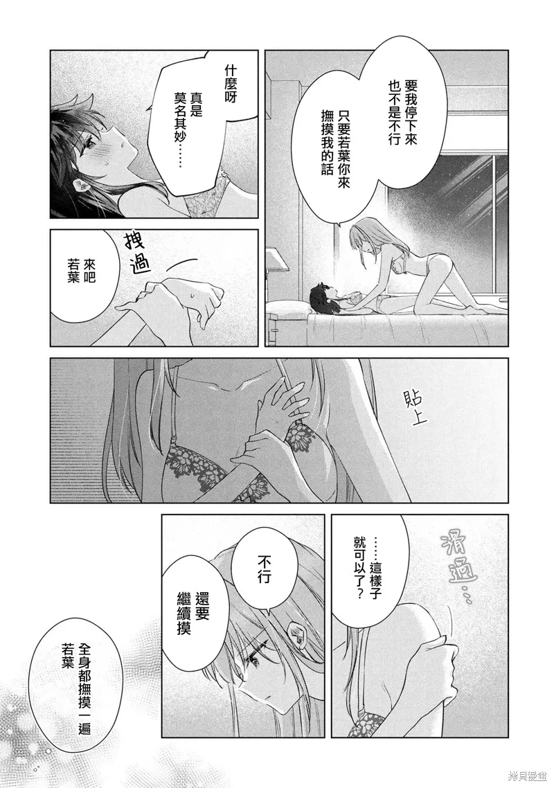 敗給了性格惡劣的天才青梅，初體驗全部被奪走這件事,第14.2話,第6张