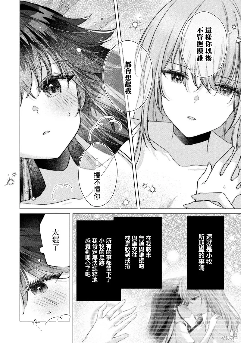 敗給了性格惡劣的天才青梅，初體驗全部被奪走這件事,第14.2話,第7张