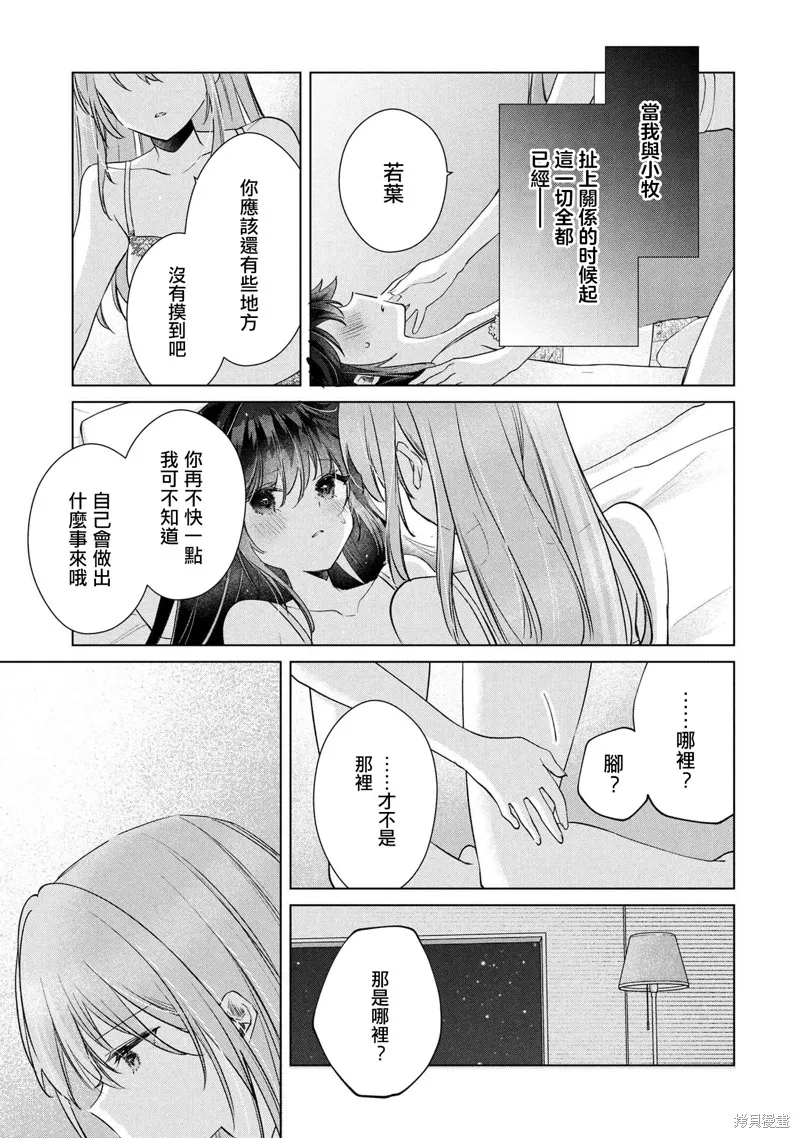 敗給了性格惡劣的天才青梅，初體驗全部被奪走這件事,第14.2話,第8张