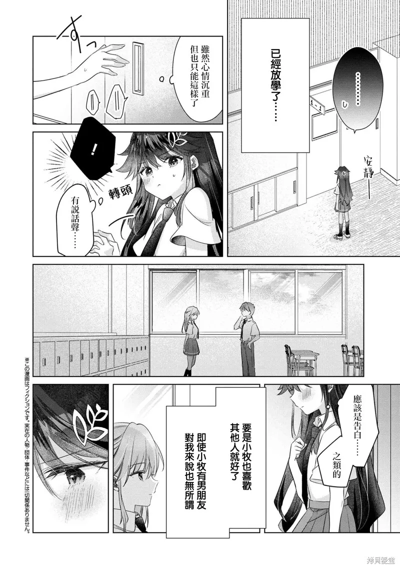 敗給了性格惡劣的天才青梅，初體驗全部被奪走這件事,第10.2話,第1张