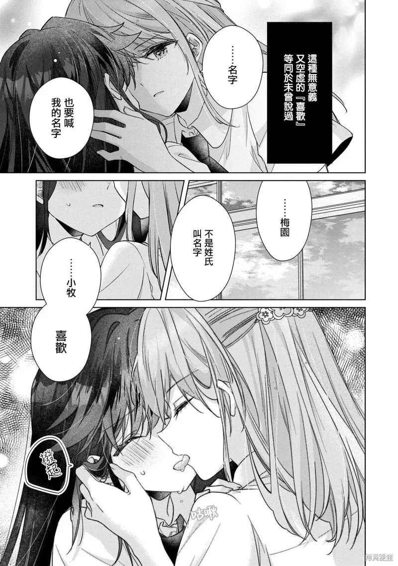 敗給了性格惡劣的天才青梅，初體驗全部被奪走這件事,第10.2話,第10张