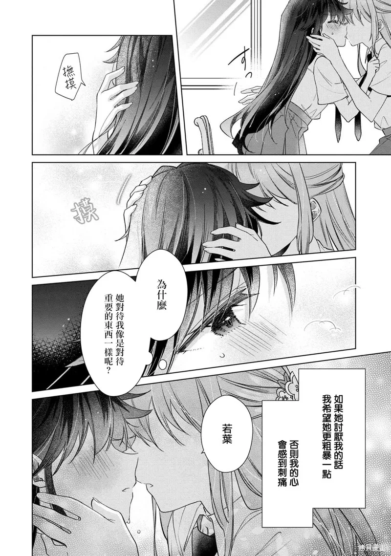 敗給了性格惡劣的天才青梅，初體驗全部被奪走這件事,第10.2話,第11张