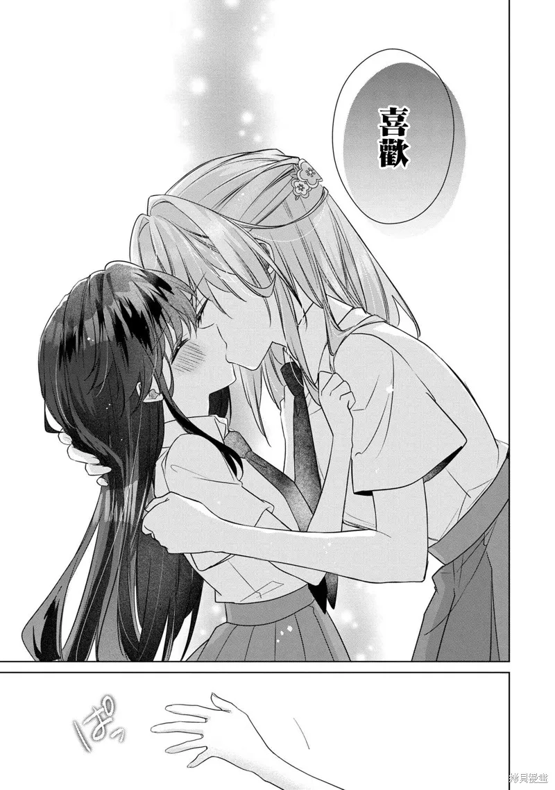 敗給了性格惡劣的天才青梅，初體驗全部被奪走這件事,第10.2話,第12张