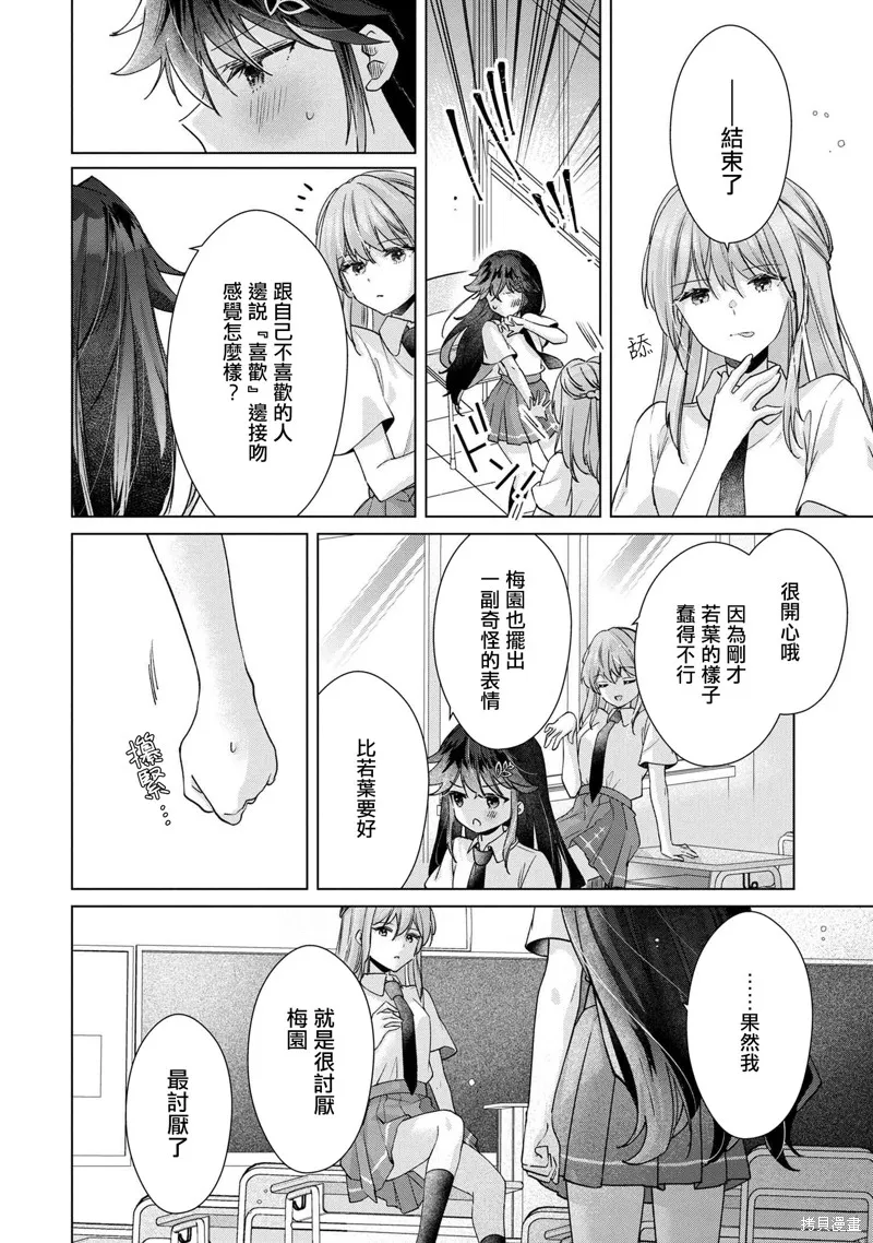 敗給了性格惡劣的天才青梅，初體驗全部被奪走這件事,第10.2話,第13张