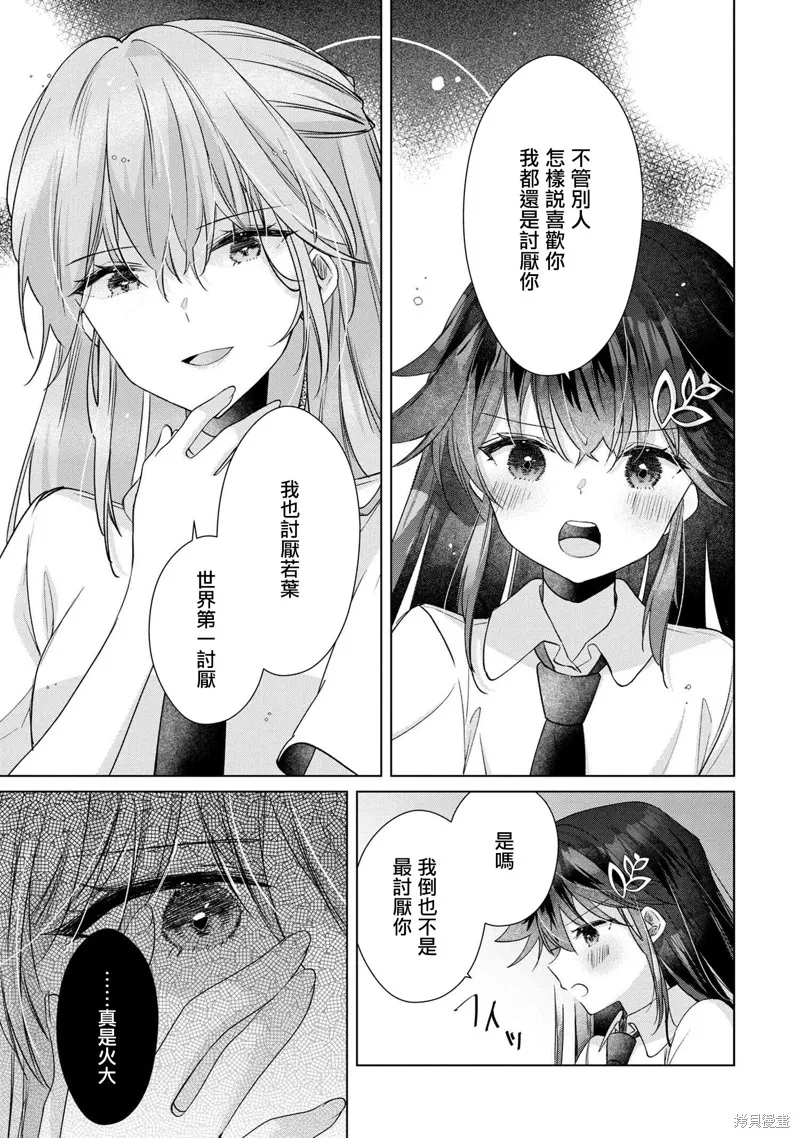 敗給了性格惡劣的天才青梅，初體驗全部被奪走這件事,第10.2話,第14张