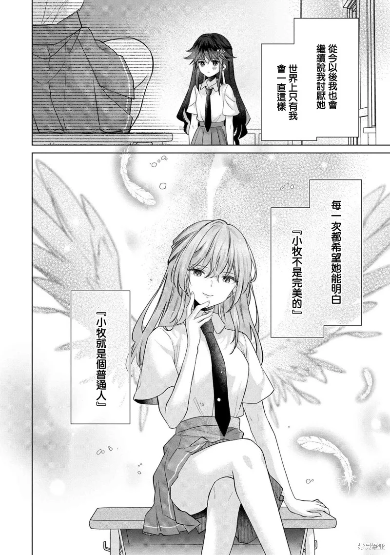 敗給了性格惡劣的天才青梅，初體驗全部被奪走這件事,第10.2話,第15张