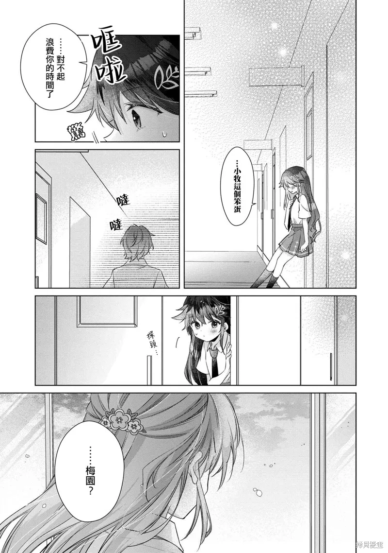 敗給了性格惡劣的天才青梅，初體驗全部被奪走這件事,第10.2話,第2张
