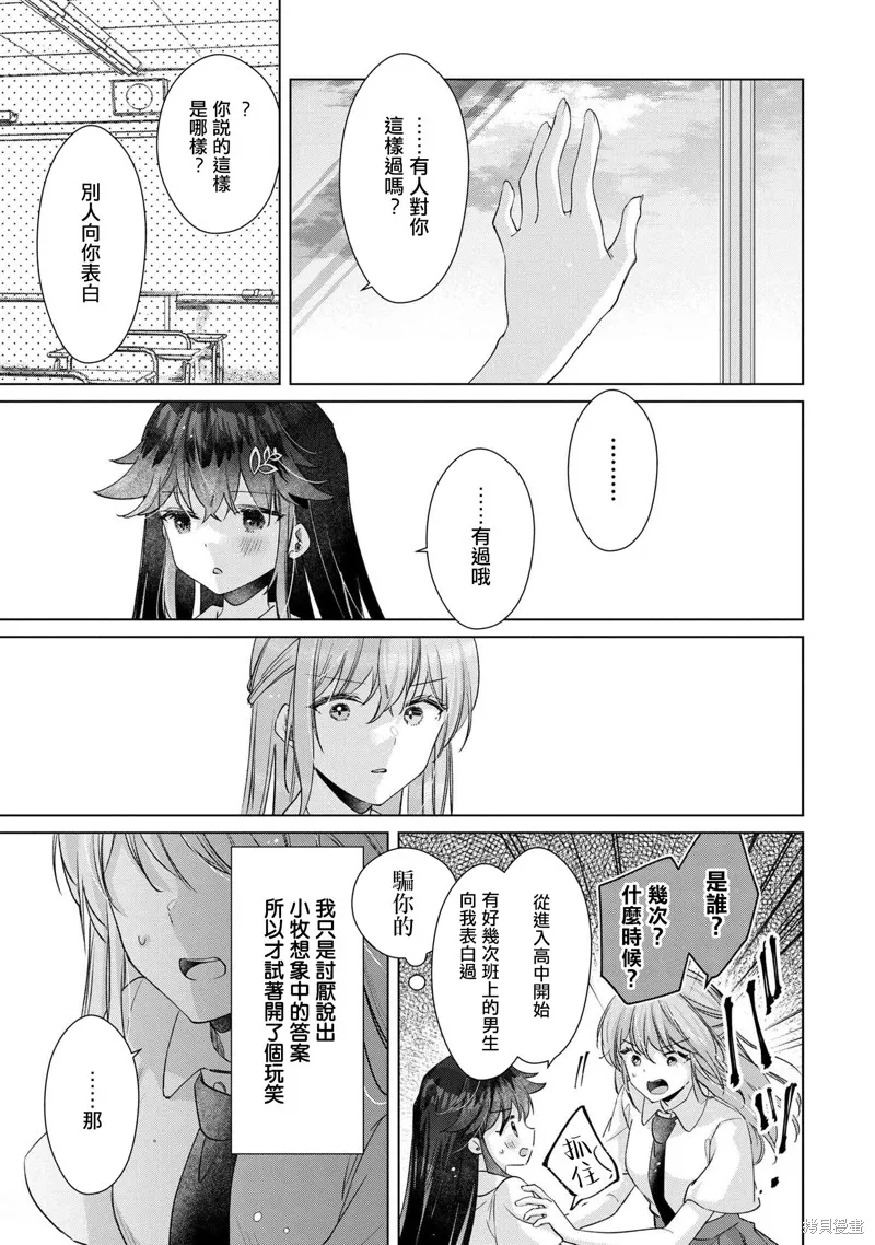 敗給了性格惡劣的天才青梅，初體驗全部被奪走這件事,第10.2話,第4张