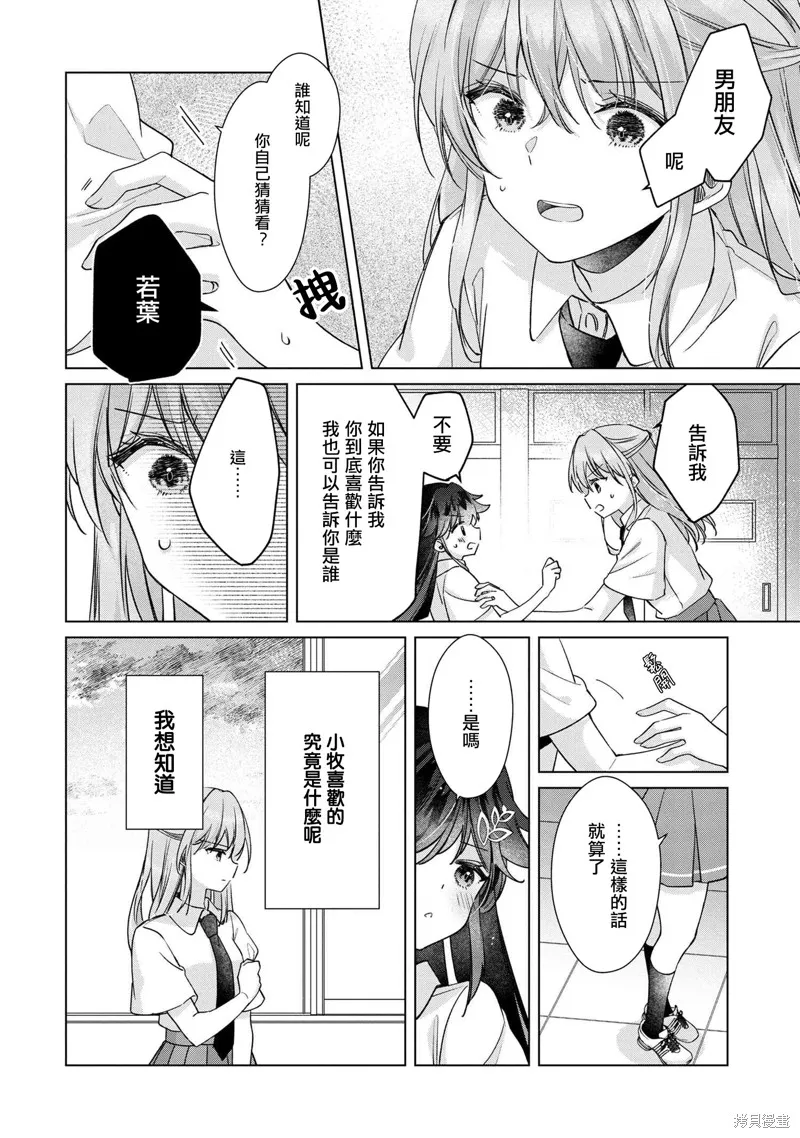 敗給了性格惡劣的天才青梅，初體驗全部被奪走這件事,第10.2話,第5张