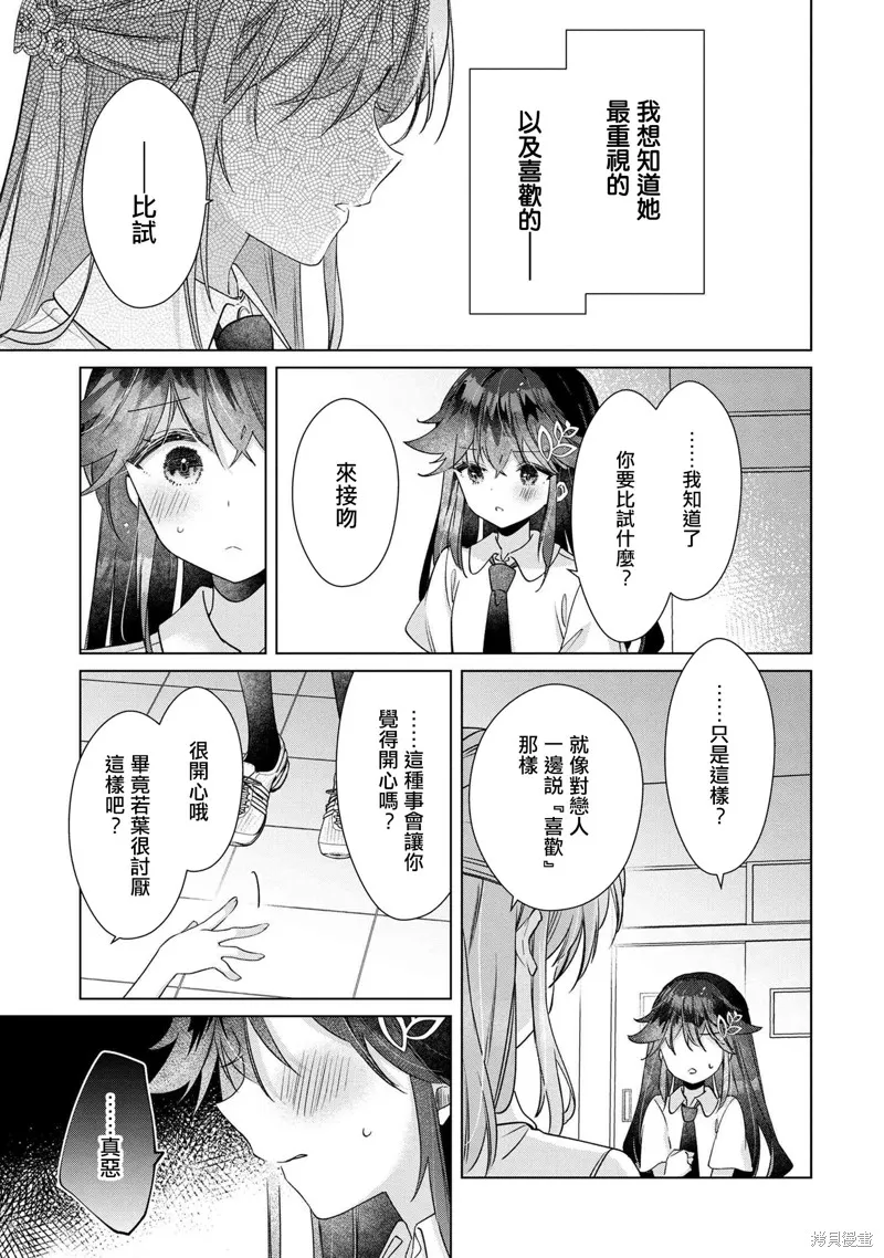 敗給了性格惡劣的天才青梅，初體驗全部被奪走這件事,第10.2話,第6张