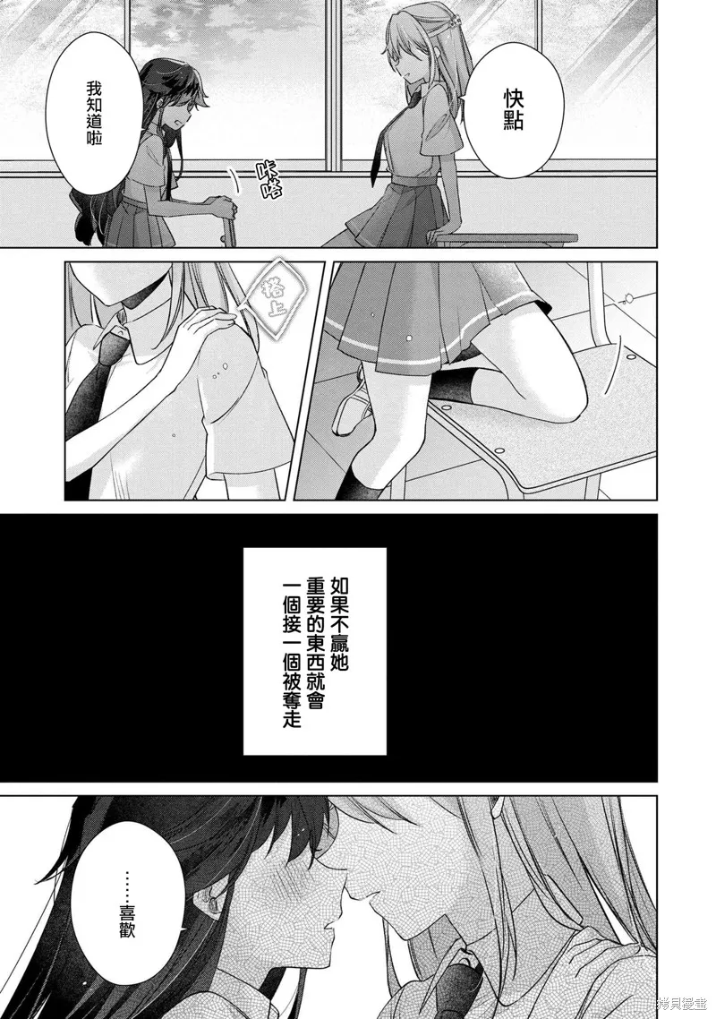 敗給了性格惡劣的天才青梅，初體驗全部被奪走這件事,第10.2話,第8张