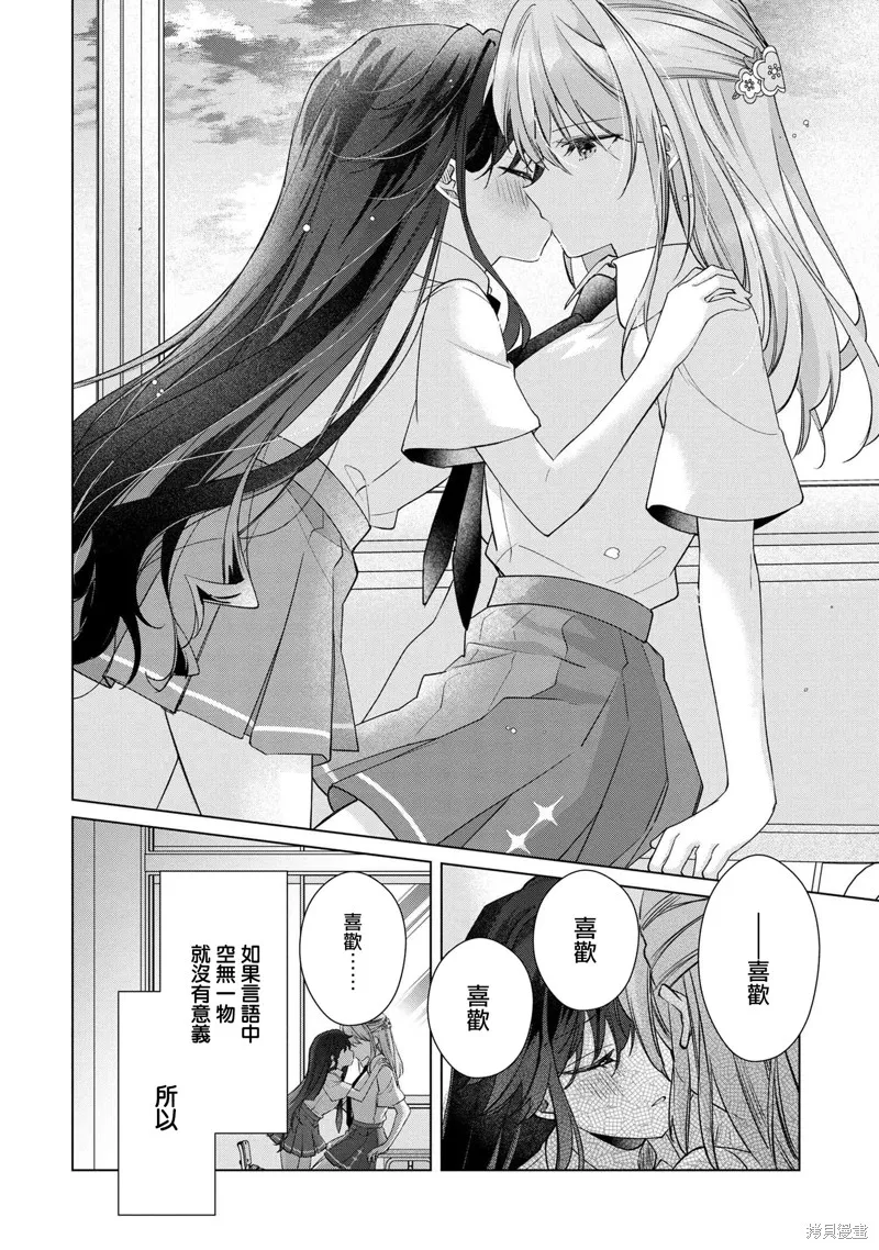 敗給了性格惡劣的天才青梅，初體驗全部被奪走這件事,第10.2話,第9张