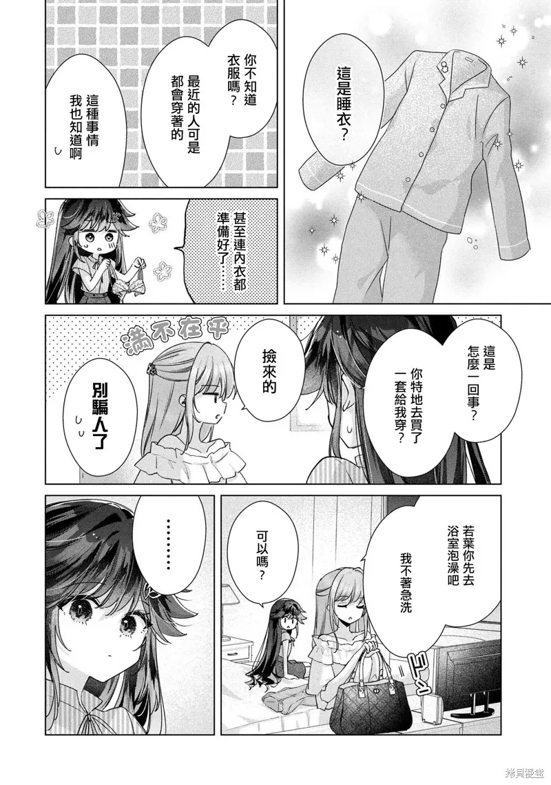 敗給了性格惡劣的天才青梅，初體驗全部被奪走這件事,第14.1話,第10张