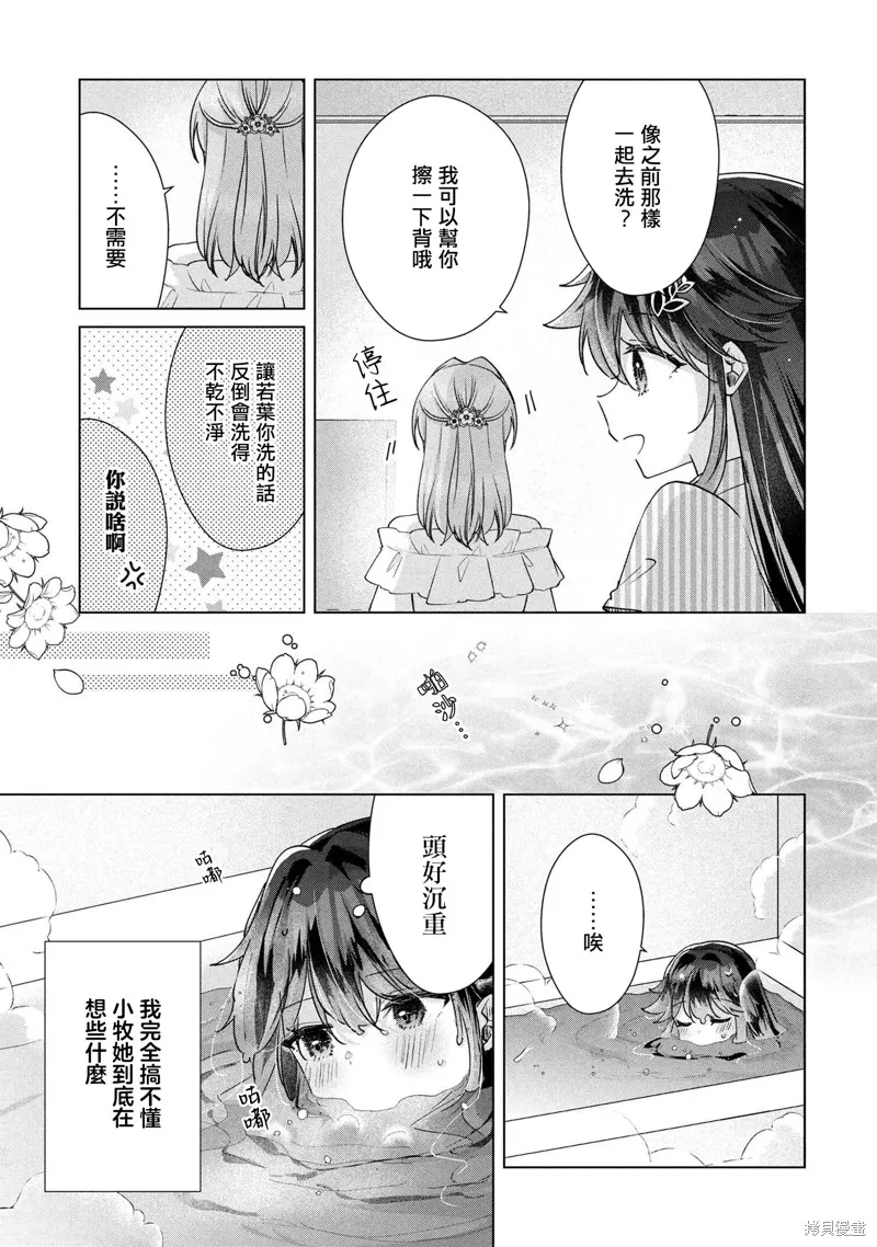 敗給了性格惡劣的天才青梅，初體驗全部被奪走這件事,第14.1話,第11张