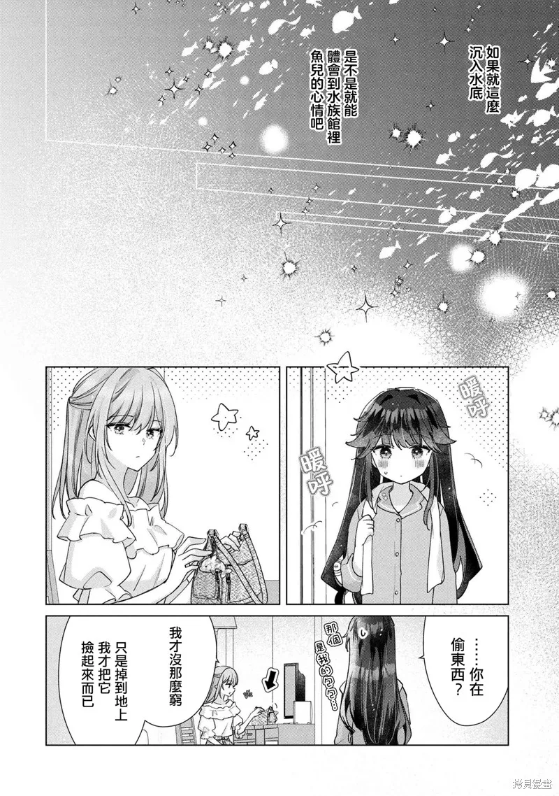 敗給了性格惡劣的天才青梅，初體驗全部被奪走這件事,第14.1話,第12张