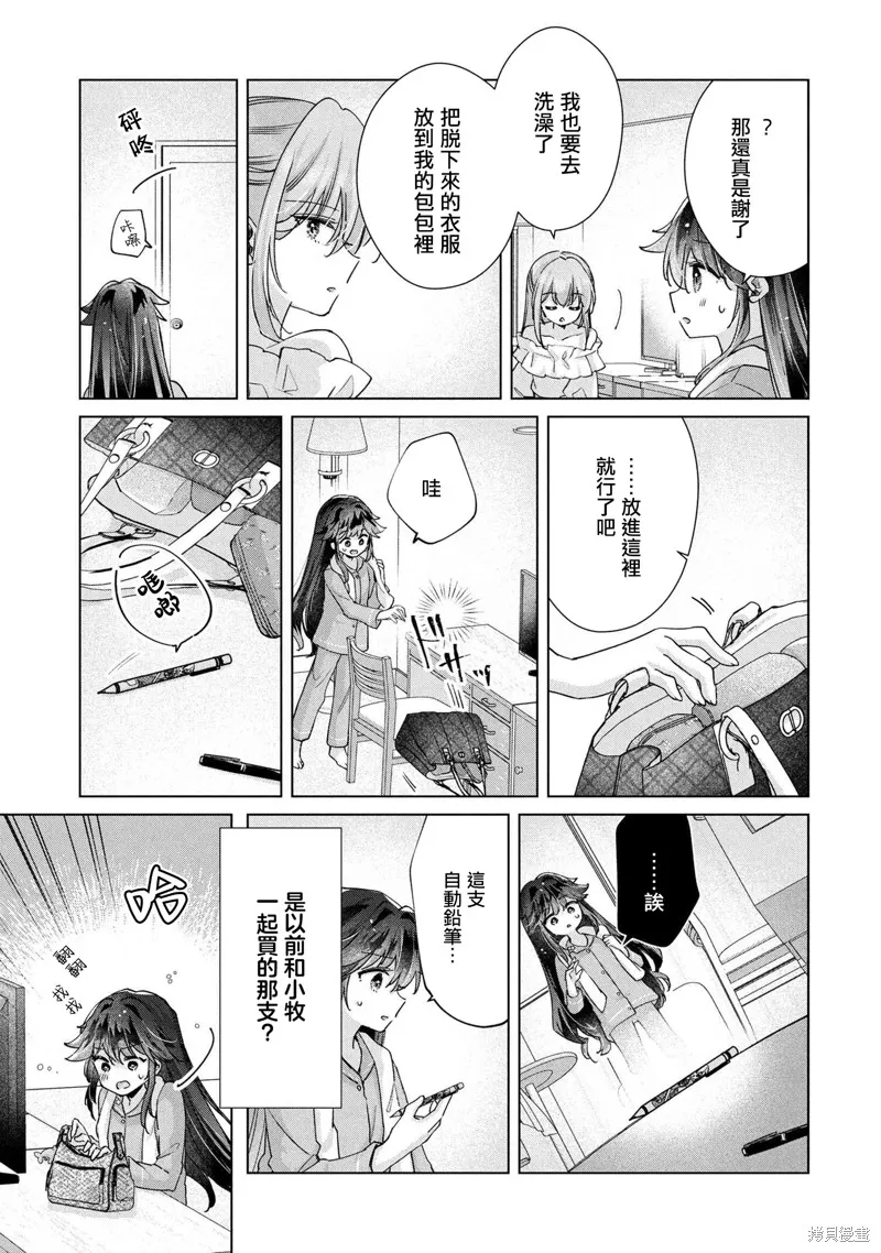 敗給了性格惡劣的天才青梅，初體驗全部被奪走這件事,第14.1話,第13张