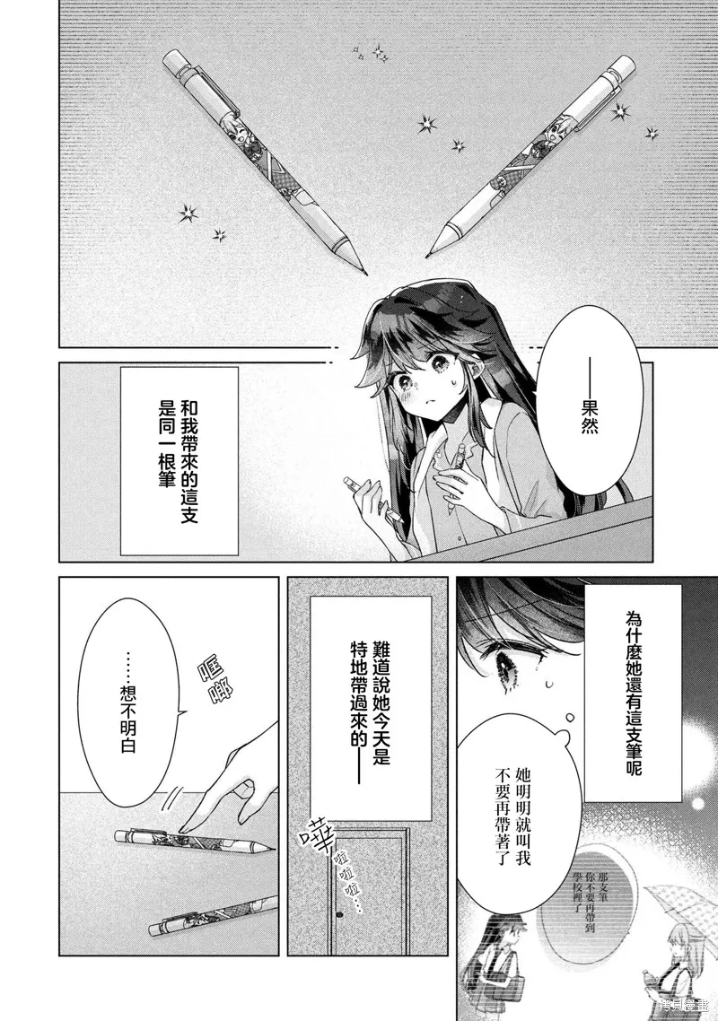 敗給了性格惡劣的天才青梅，初體驗全部被奪走這件事,第14.1話,第14张