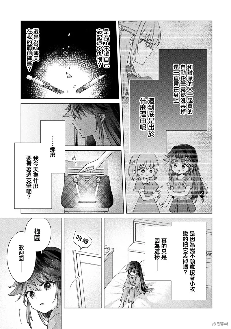 敗給了性格惡劣的天才青梅，初體驗全部被奪走這件事,第14.1話,第15张
