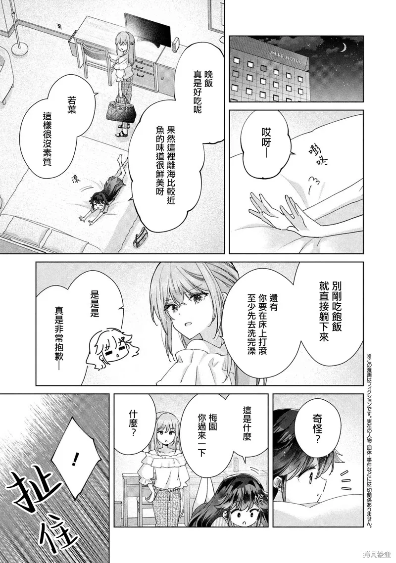 敗給了性格惡劣的天才青梅，初體驗全部被奪走這件事,第14.1話,第3张
