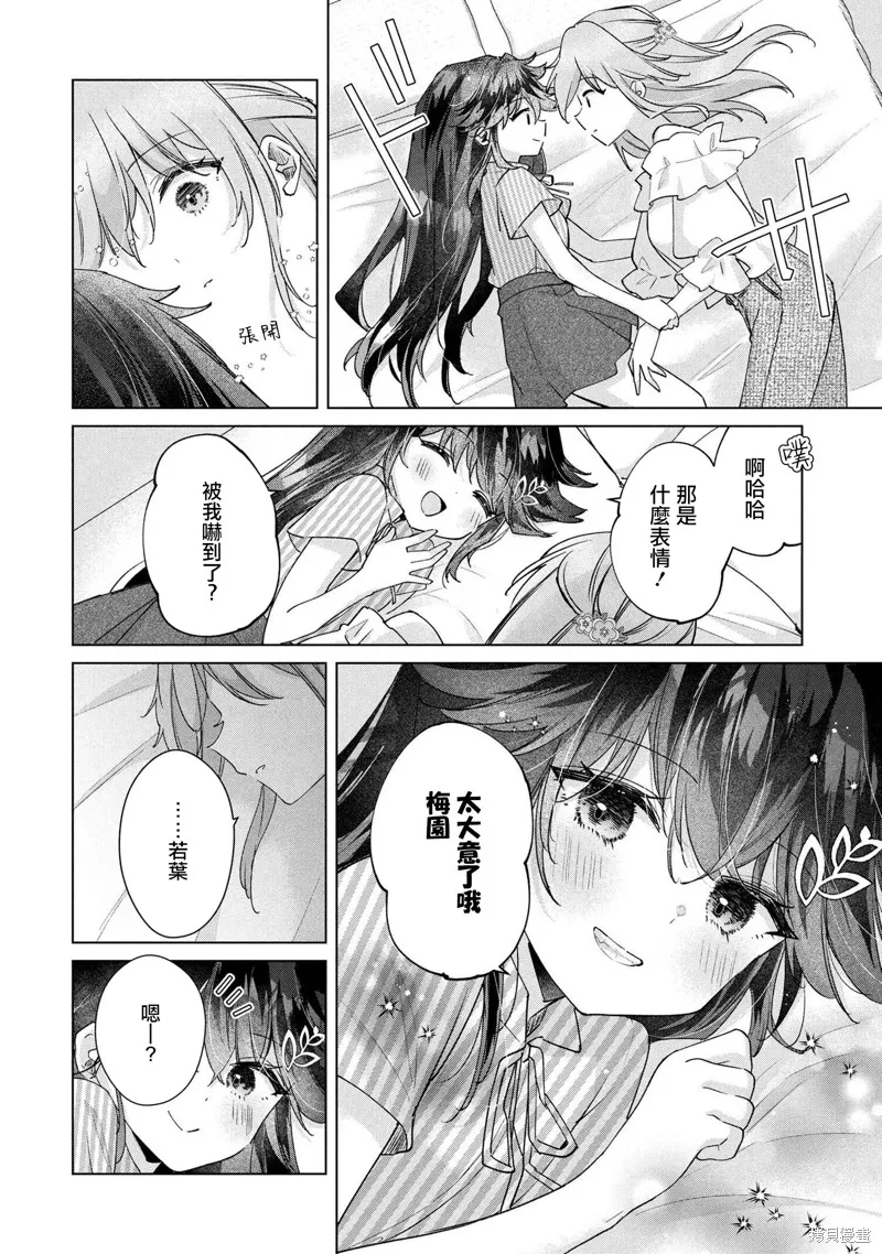 敗給了性格惡劣的天才青梅，初體驗全部被奪走這件事,第14.1話,第4张
