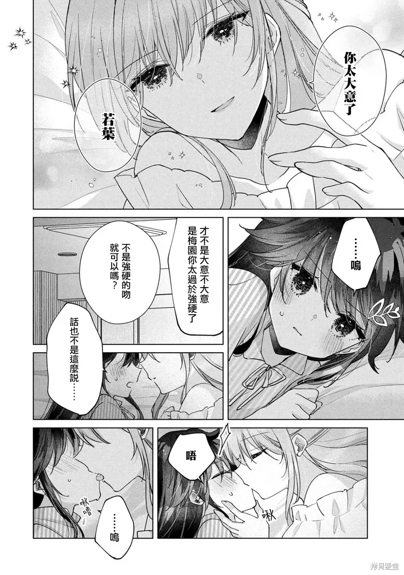 敗給了性格惡劣的天才青梅，初體驗全部被奪走這件事,第14.1話,第6张