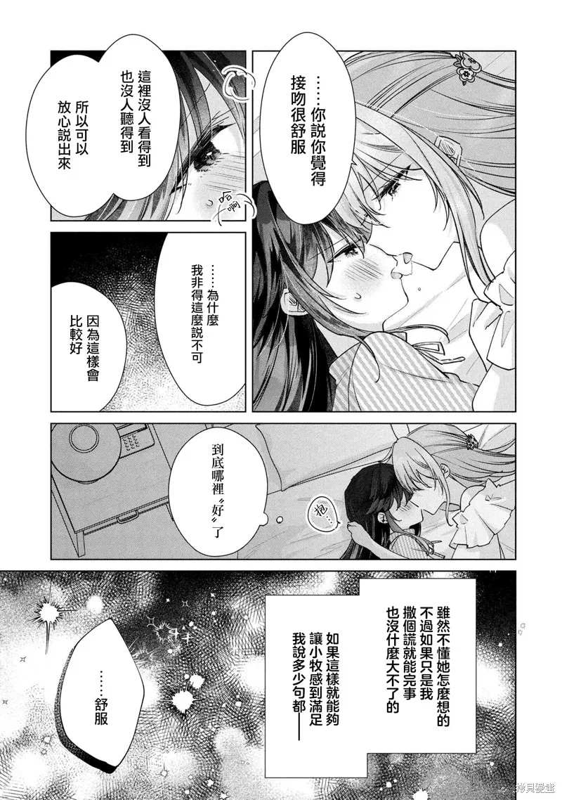 敗給了性格惡劣的天才青梅，初體驗全部被奪走這件事,第14.1話,第7张