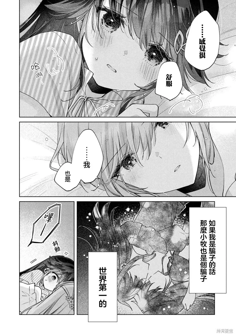 敗給了性格惡劣的天才青梅，初體驗全部被奪走這件事,第14.1話,第8张