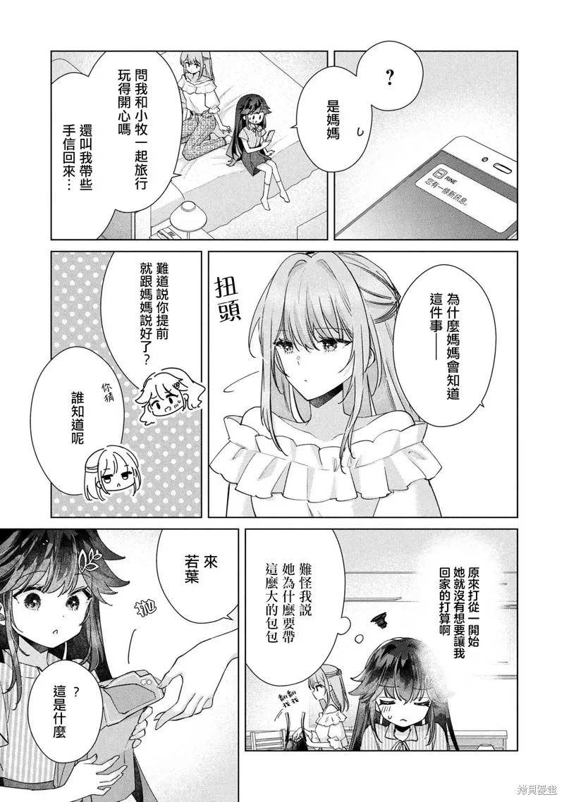 敗給了性格惡劣的天才青梅，初體驗全部被奪走這件事,第14.1話,第9张