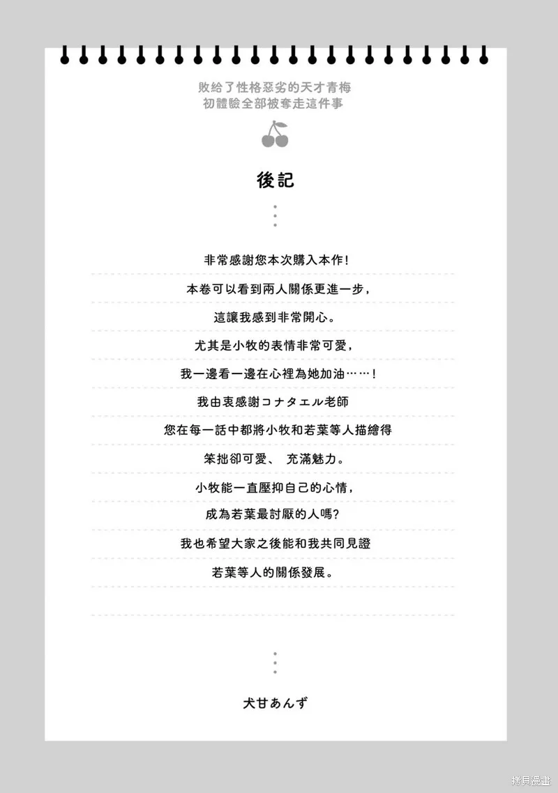 敗給了性格惡劣的天才青梅，初體驗全部被奪走這件事,02卷附錄,第2张