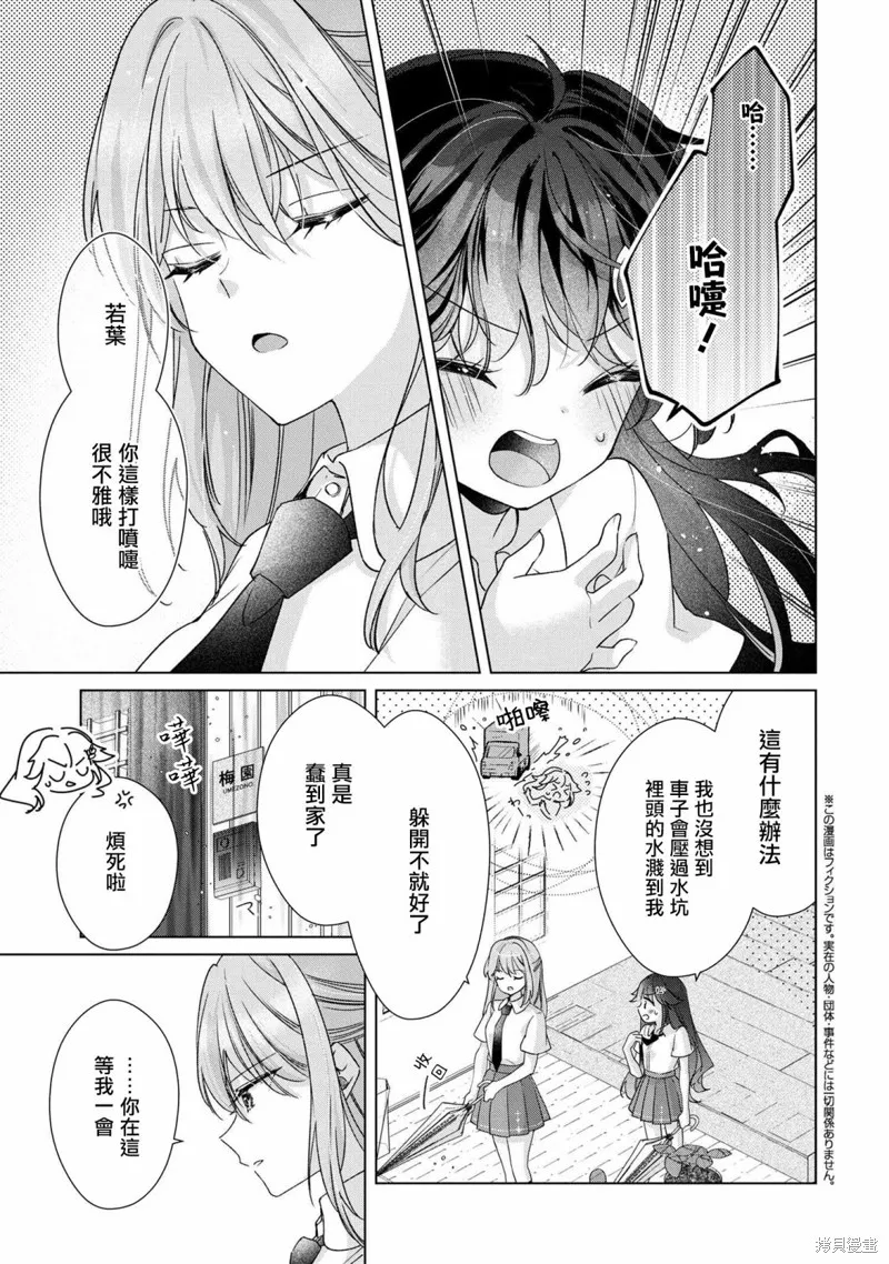 敗給了性格惡劣的天才青梅，初體驗全部被奪走這件事,第7.1話,第1张