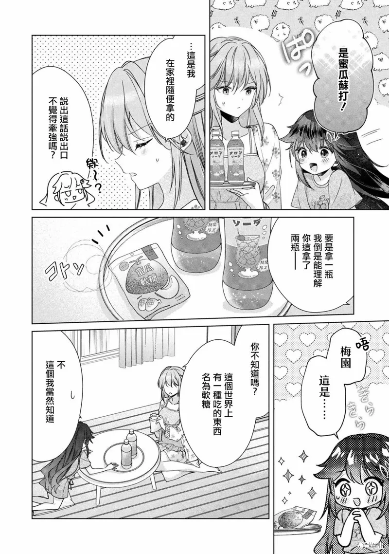敗給了性格惡劣的天才青梅，初體驗全部被奪走這件事,第7.1話,第10张