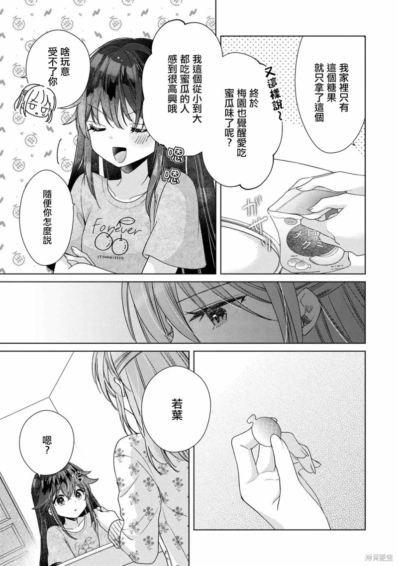 敗給了性格惡劣的天才青梅，初體驗全部被奪走這件事,第7.1話,第11张