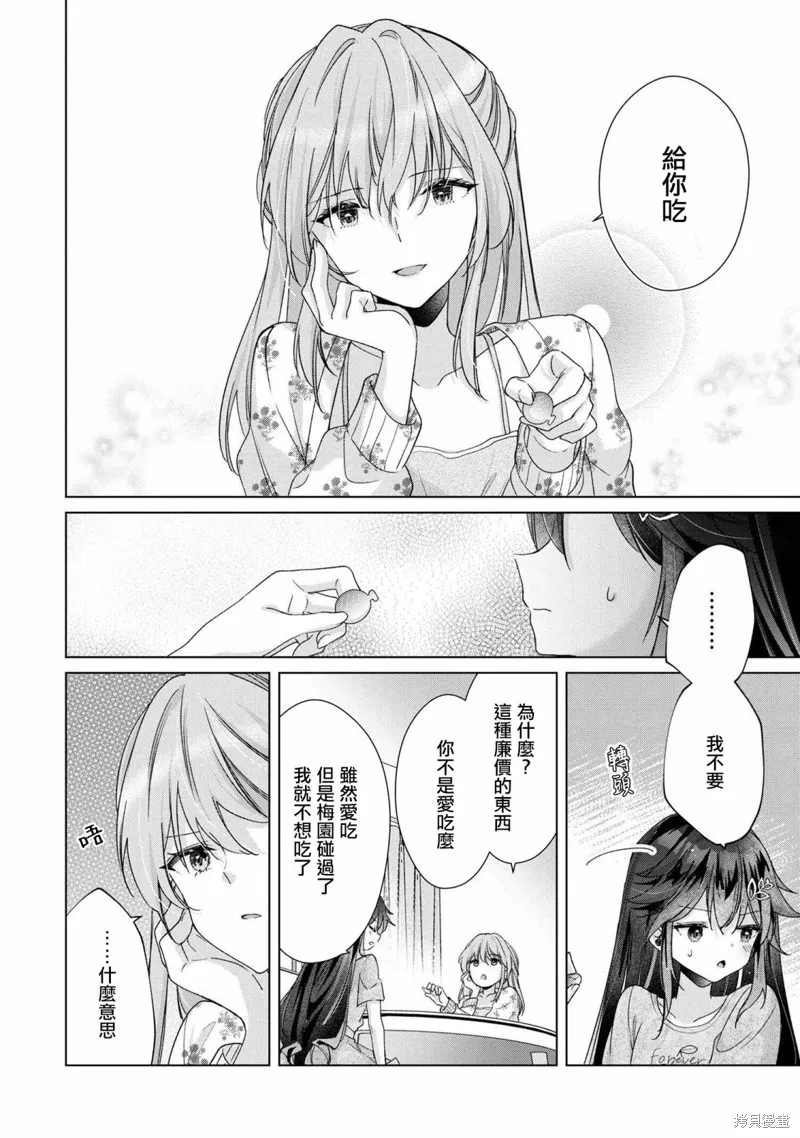 敗給了性格惡劣的天才青梅，初體驗全部被奪走這件事,第7.1話,第12张