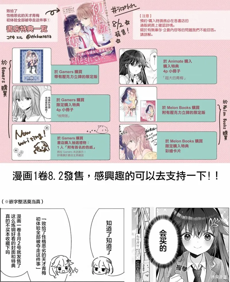 敗給了性格惡劣的天才青梅，初體驗全部被奪走這件事,第7.1話,第13张