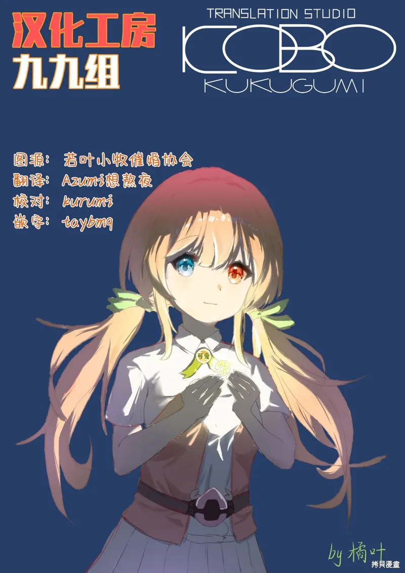 敗給了性格惡劣的天才青梅，初體驗全部被奪走這件事,第7.1話,第14张