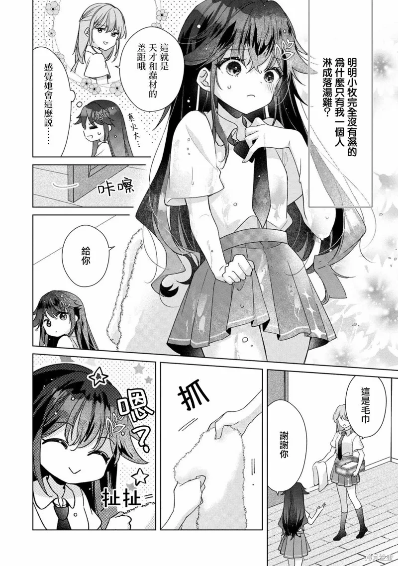 敗給了性格惡劣的天才青梅，初體驗全部被奪走這件事,第7.1話,第2张
