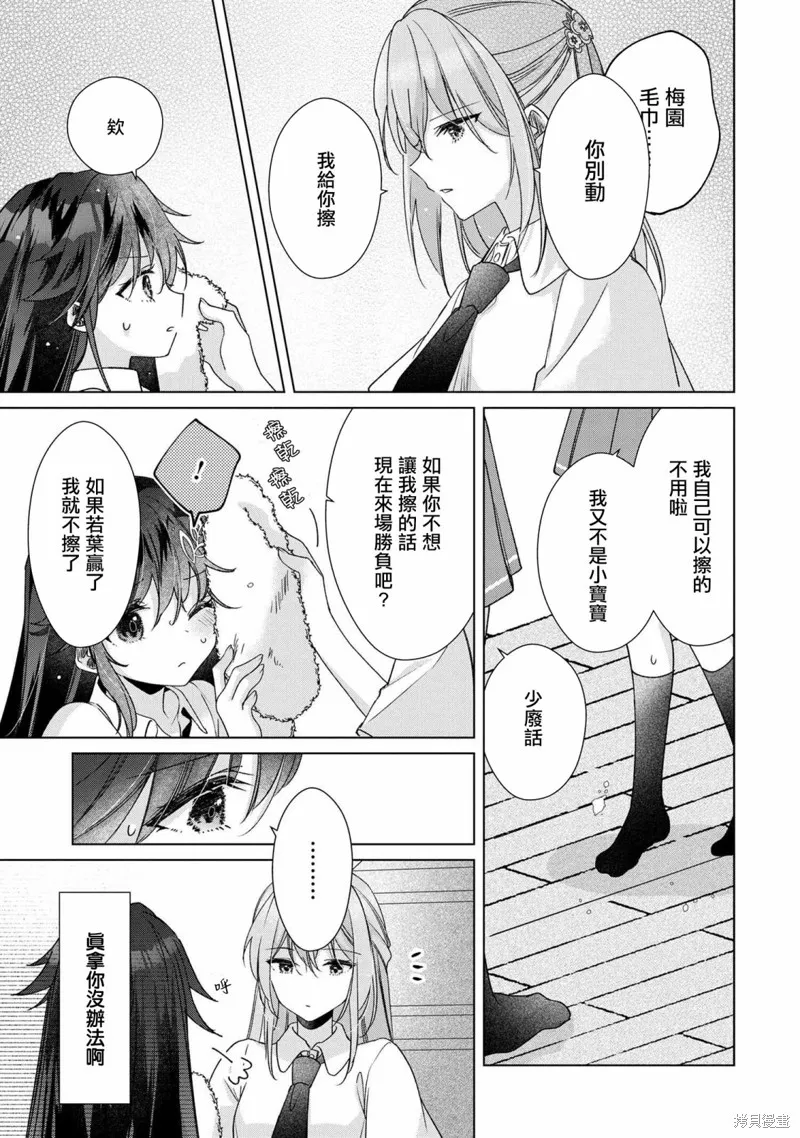敗給了性格惡劣的天才青梅，初體驗全部被奪走這件事,第7.1話,第3张