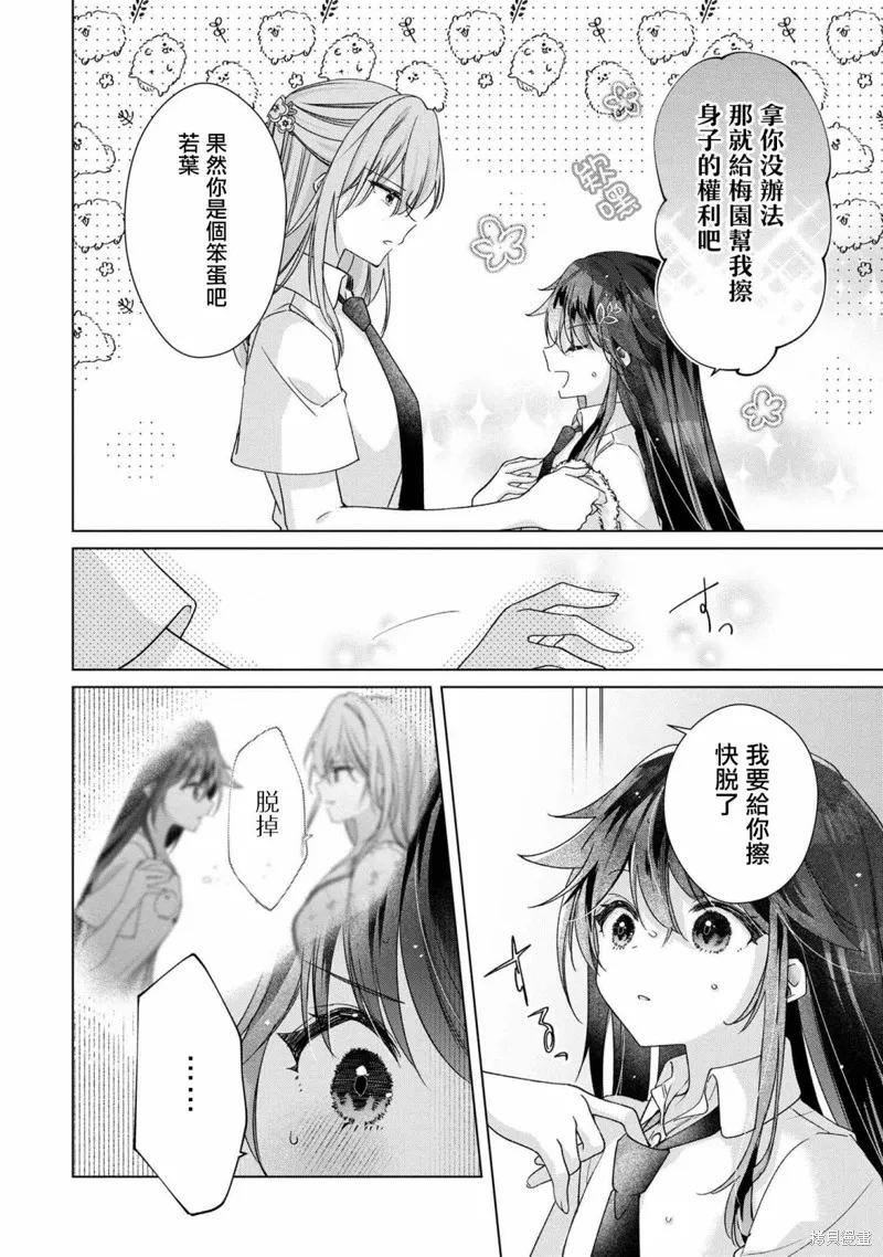 敗給了性格惡劣的天才青梅，初體驗全部被奪走這件事,第7.1話,第4张