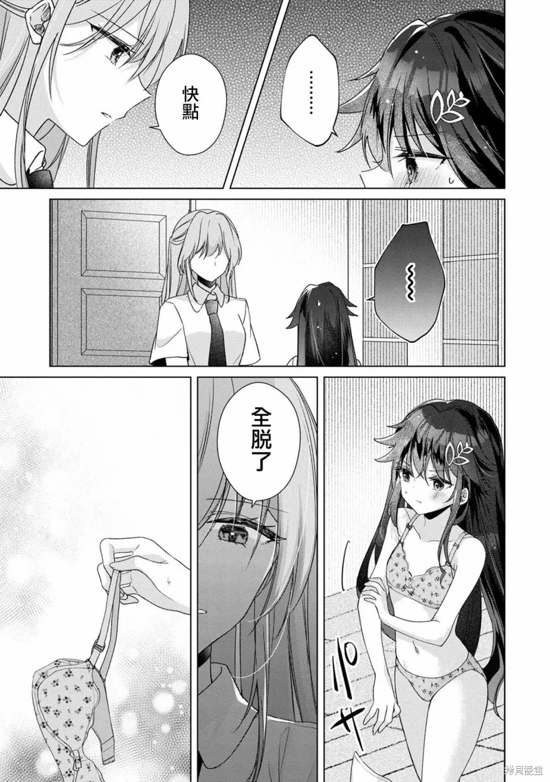 敗給了性格惡劣的天才青梅，初體驗全部被奪走這件事,第7.1話,第5张