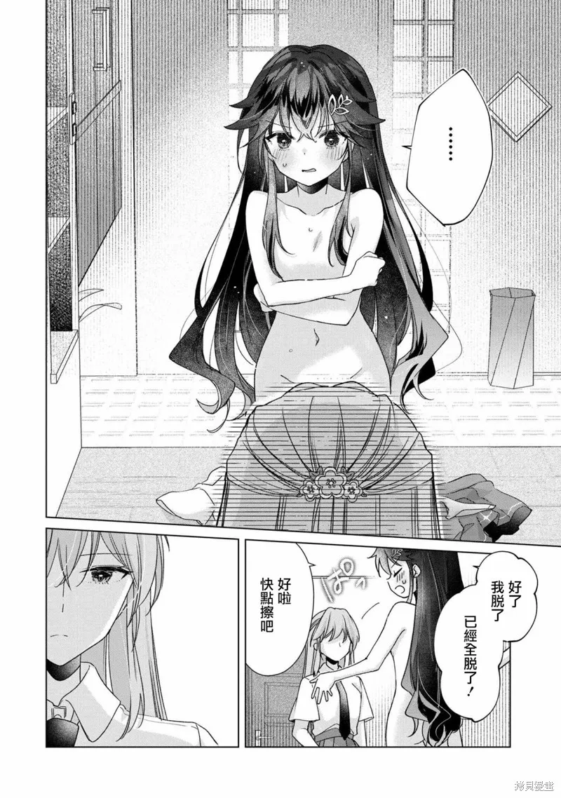 敗給了性格惡劣的天才青梅，初體驗全部被奪走這件事,第7.1話,第6张