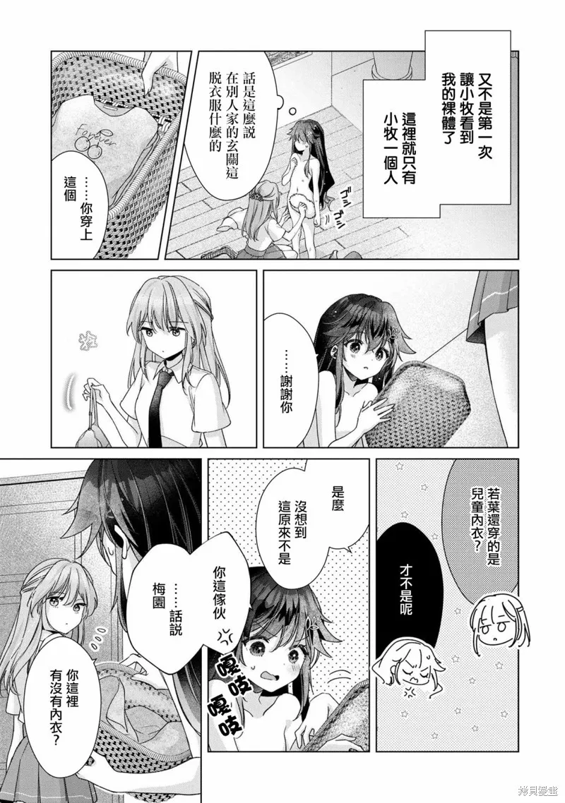 敗給了性格惡劣的天才青梅，初體驗全部被奪走這件事,第7.1話,第7张