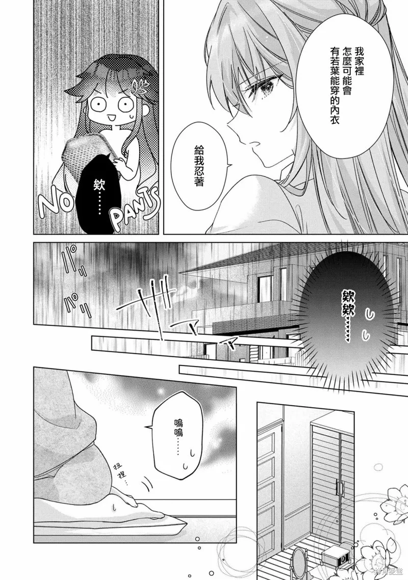 敗給了性格惡劣的天才青梅，初體驗全部被奪走這件事,第7.1話,第8张