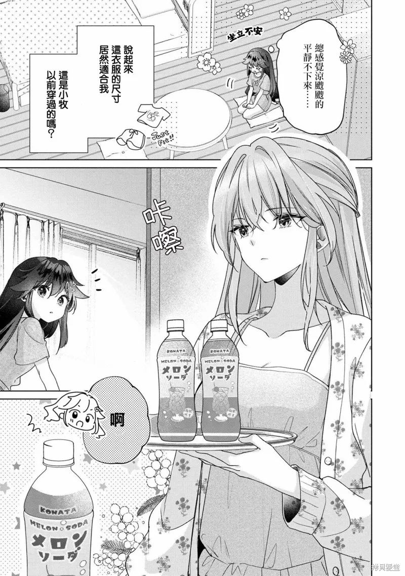 敗給了性格惡劣的天才青梅，初體驗全部被奪走這件事,第7.1話,第9张