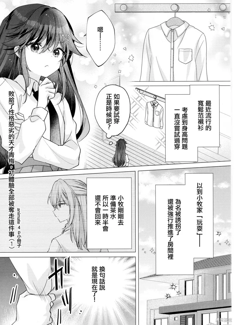 敗給了性格惡劣的天才青梅，初體驗全部被奪走這件事,1卷特典a店_蜜瓜,第1张